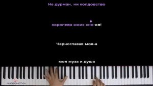 Чёрная глаза караоке