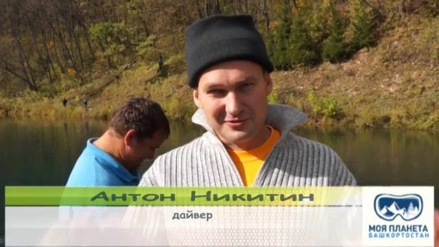 Дайвинг на Сарве (Моя планета-Башкортостан) смотреть онлайн