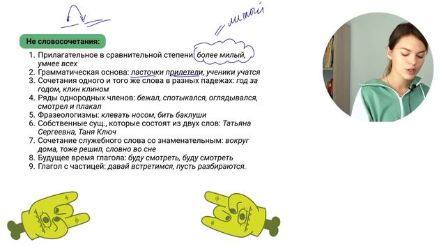 Что такое словосочетание смотреть онлайн