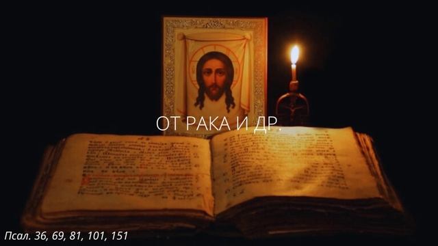 106. От рака и др