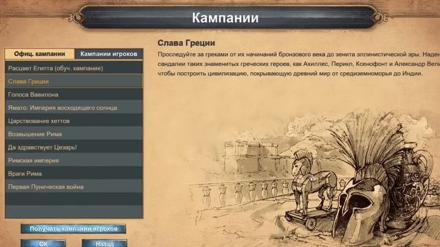 О чём была Age of Empires | Слава Греции смотреть онлайн