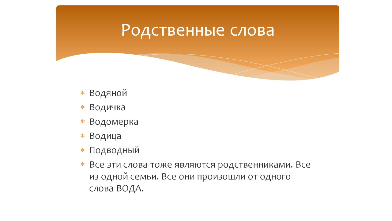 Родственные слова. Русский язык 2 класс. Программа Эльконина-Давыдова. смотреть онлайн