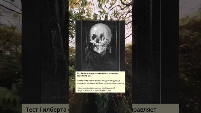 Тест Гилберта: что управляет вашей жизнью? смотреть онлайн