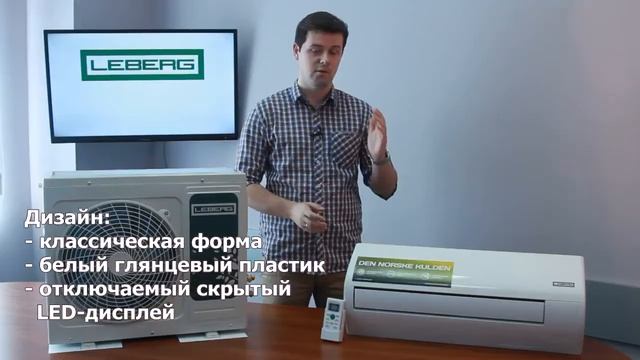 Кондиционер Leberg Freya смотреть онлайн