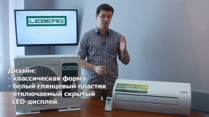 Кондиционер Leberg Freya