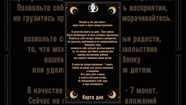 10 сентября Паж кубков и 7 пентаклей #карта_дня #таро #таросовет #таропрогноз #таропропаганда смотреть онлайн