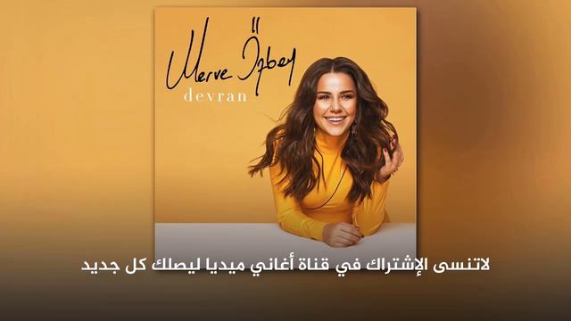Merve Özbey - Yaramızda Kalsın - مترجمة - أبقيها بين جروحنا - أغاني تركية مترجمة