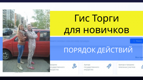 ГисТорги. Порядок действий перед участием в торгах. ТоргиГовРу (Torgi.gov.ru)