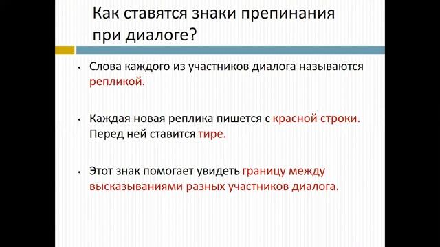 Русский язык 8класс Диалог, знаки препинания при диалоге смотреть онлайн