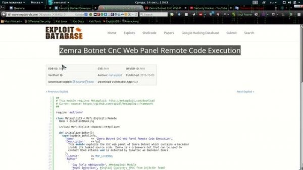 Установка новых эксплойтов в Метасплойт (OS Kali Linux2.0)