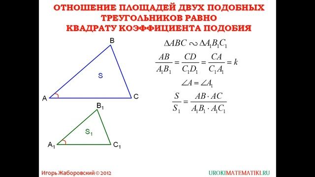 58 Отношение площадей подобных треугольников ¦ Геометрия 7 9 класс #58 ¦ Инфоурок смотреть онлайн