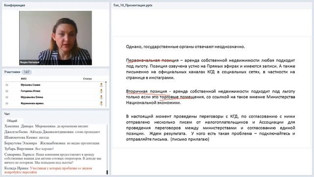 ТОП 10 неоднозначных налоговых вопросов карантина. Аренда офисных помещений смотреть онлайн