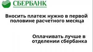 Сбербанк. Досрочное погашение кредита выгодно