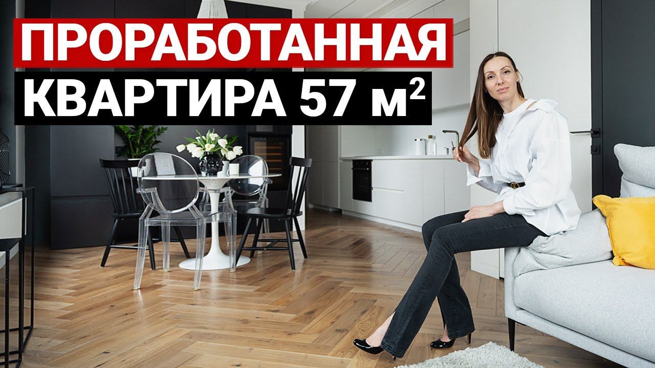 6 пространств на 57 м2. Функциональная уютная квартира. Дизайн интерьера в современном стиле смотреть онлайн
