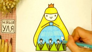 Как нарисовать ПРИНЦЕССУ легко и просто | Няня Уля - Уроки рисования для детей