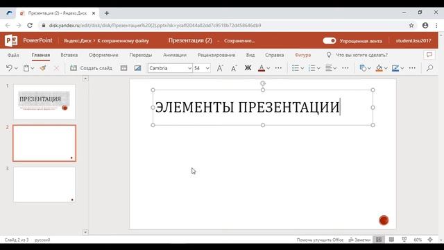 Редактирование текста в презентации Яндекс смотреть онлайн