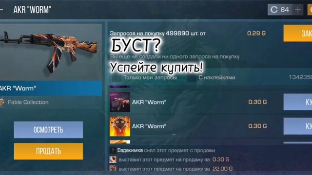AKR Worm Буст? (Успейте купить этот AKR) смотреть онлайн