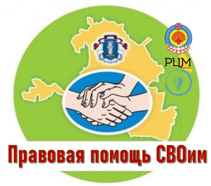 Правовая помощь СВОим смотреть онлайн