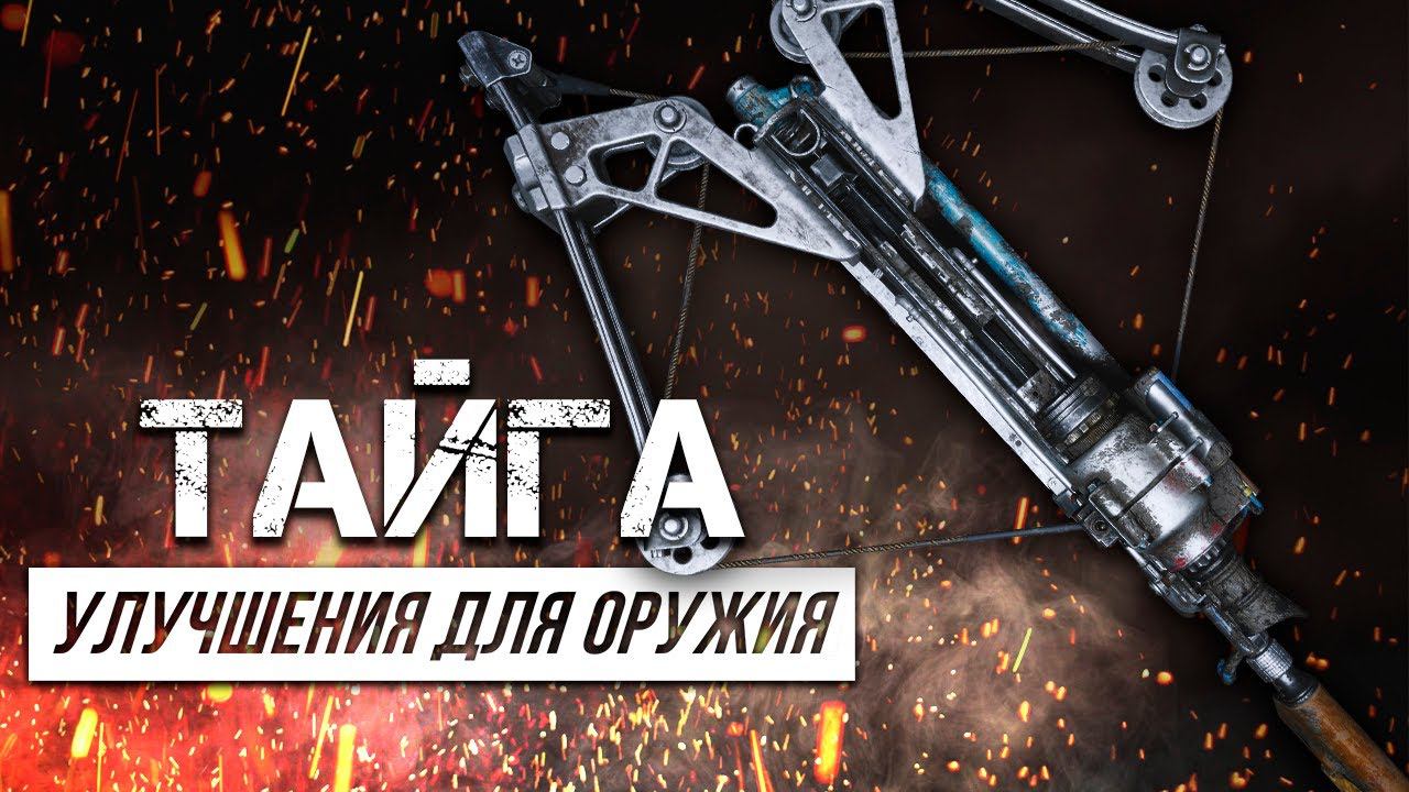 Metro Exodus - Все улучшения оружия | Тайга смотреть онлайн