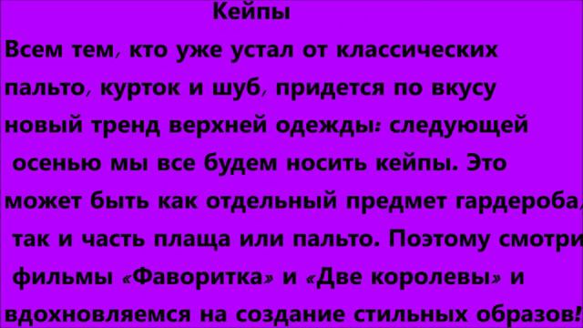 Самые актуальные Тренды в Моде Осени-Зимы 2019/20, без которых нам не обойтись смотреть онлайн