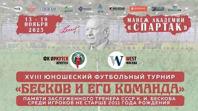 ФК Иркутск Иркутск - West Москва смотреть онлайн