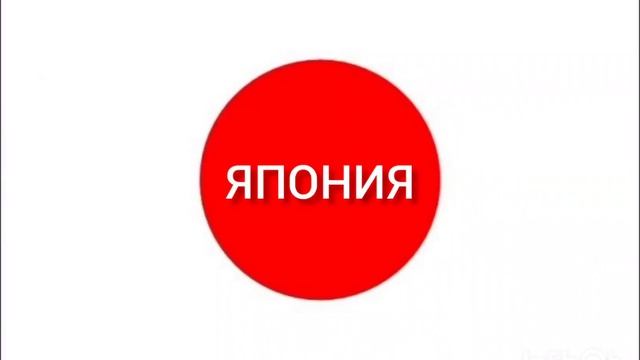 Страны на букву Я смотреть онлайн