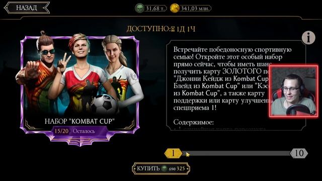 КОМБАТ КАП САМЫЙ ЛУЧШИЙ АЛМАЗНЫЙ НАБОР В Mortal Kombat Mobile! ГАЙД ПО ПОЧИНКЕ СЛОМАННОГО СНАРЯЖЕНИ смотреть онлайн