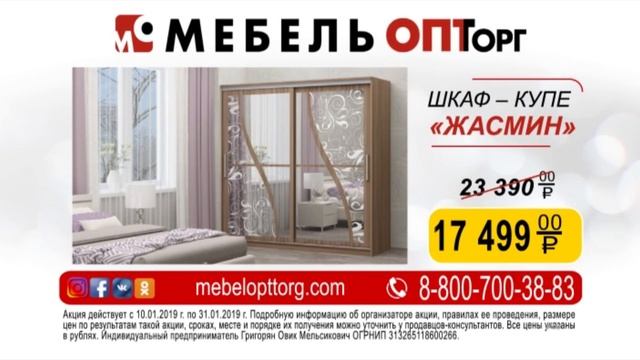 Умная экономия в МебельОПТорг! СУПЕРЦЕНЫ!!! смотреть онлайн