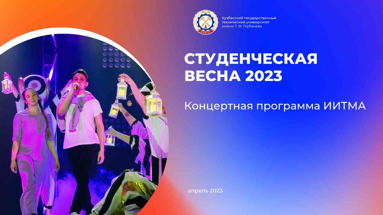 Студенческая весна. ИИТМА смотреть онлайн