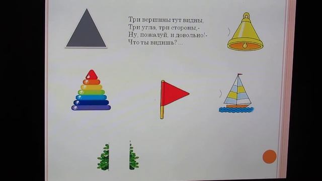 Занятие "Геометрические фигуры" от воспитателя Школы № 1517 Митичевой Елены Юрьевны смотреть онлайн