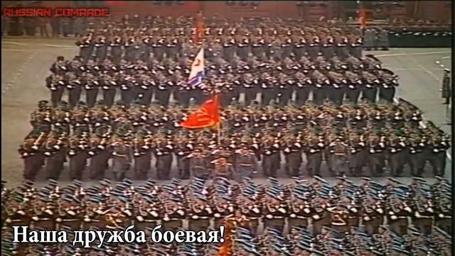 Warsaw Pact Military March Lied Der Waffenbrüderschaft | Песня Боевого Содружества (Deutsch/Русский
