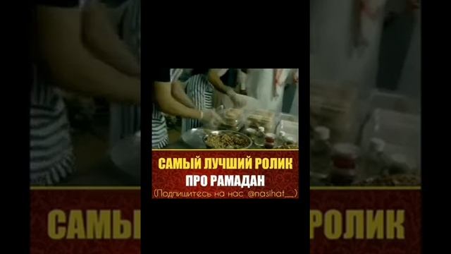 RAMADAN-священный для мусульман месяц. смотреть онлайн