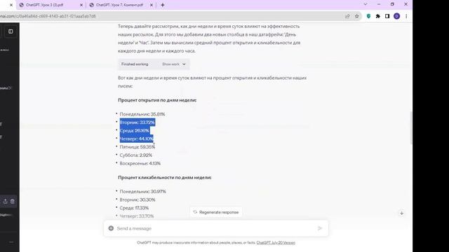 СhatGPT анализирует е-mail рассылки! Делимся prompt смотреть онлайн
