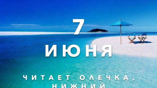 7 Июня - Счастливая медитация смотреть онлайн
