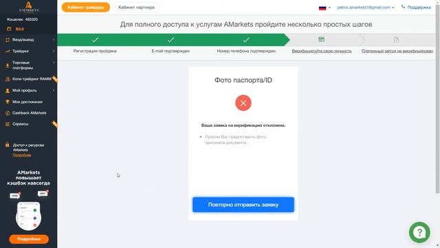 Как пройти верификацию персональных данных | AMarkets смотреть онлайн