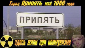 город Припять май 1986. До аварии на ЧАЭС жители города уже жили в коммунизме Чернобыльская АЭС 1986