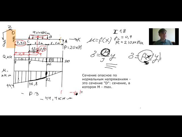 Построение эпюр усилий и поверочный расчёт двутавровой консольной балки смотреть онлайн