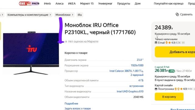 ТОП-3 лучших моноблока до 30000 рублей по отзывам Яндекс Маркета