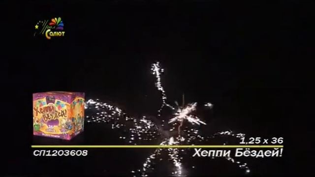 Хеппи Бёздей! СП1203608 смотреть онлайн