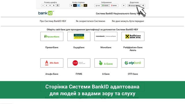 Як користуватися Системою BankID НБУ смотреть онлайн