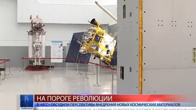 2015.05.18 В «ИСС» обсудили перспективы внедрения новых космических материалов смотреть онлайн