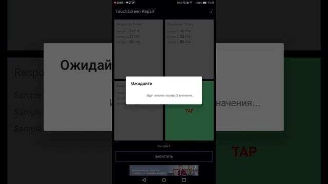 Как увеличить чувствительность телефона смотреть онлайн