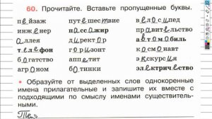 Упражнение 60 - ГДЗ по Русскому языку Рабочая тетрадь 4 класс (Канакина, Горецкий) Часть 2