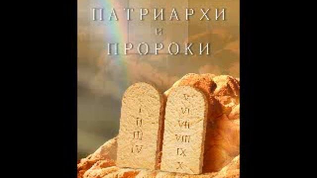 Глава 41   45 Патриархи и пророки Елена Уайт Ellen Gould White
