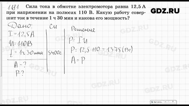 № 1181 - Физика 7-9 класс Пёрышкин сборник задач смотреть онлайн