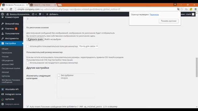 Урок 13 Установка и настройка плагина Wordpress Related Posts смотреть онлайн