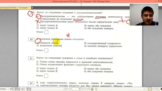 Разбор сборника ОГЭ по обществознанию 2022 Котова, Лискова #2 смотреть онлайн