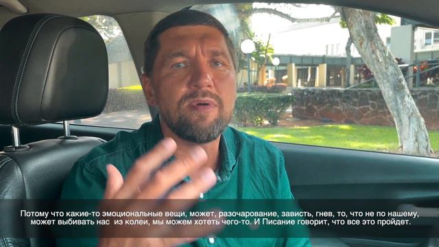 Слово пастора, 1-е Иоанна 2:17 смотреть онлайн