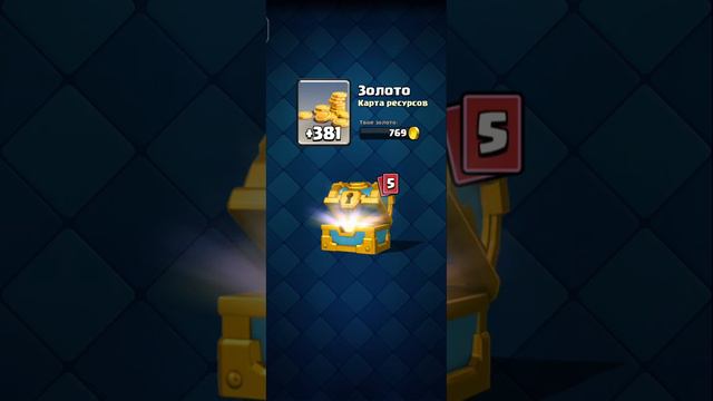 Первое видео на канале.Играем в Клеш Рояль.🥳 смотреть онлайн