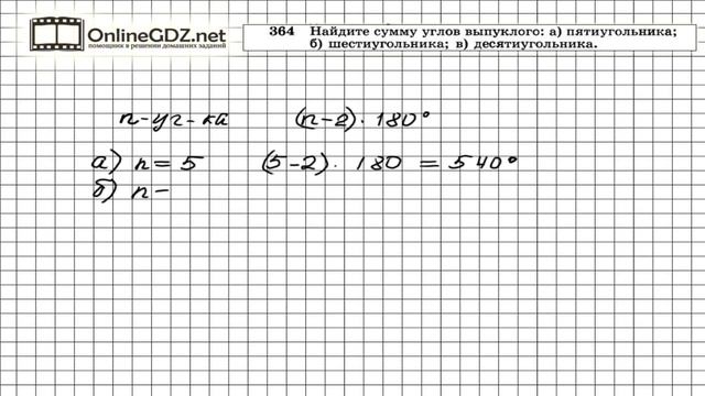 Задание № 364 — Геометрия 8 класс (Атанасян) смотреть онлайн